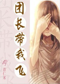 （BG-综漫同人）团长，带我飞