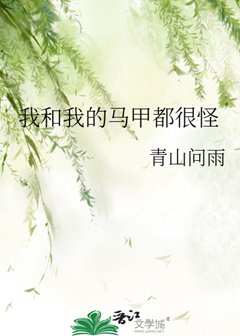 （綜漫同人）我和我的馬甲都很怪